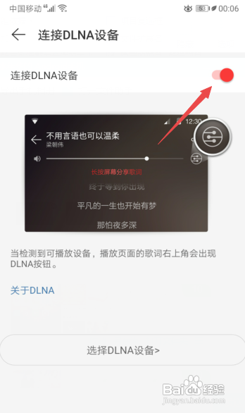 网易云音乐怎么开启连接DLNA设备