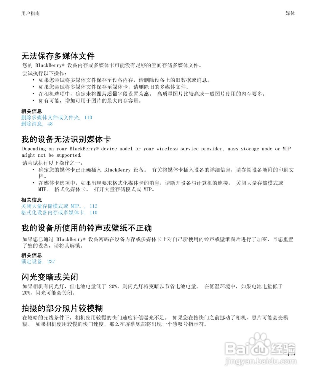 黑莓9530手机使用说明书:[13]