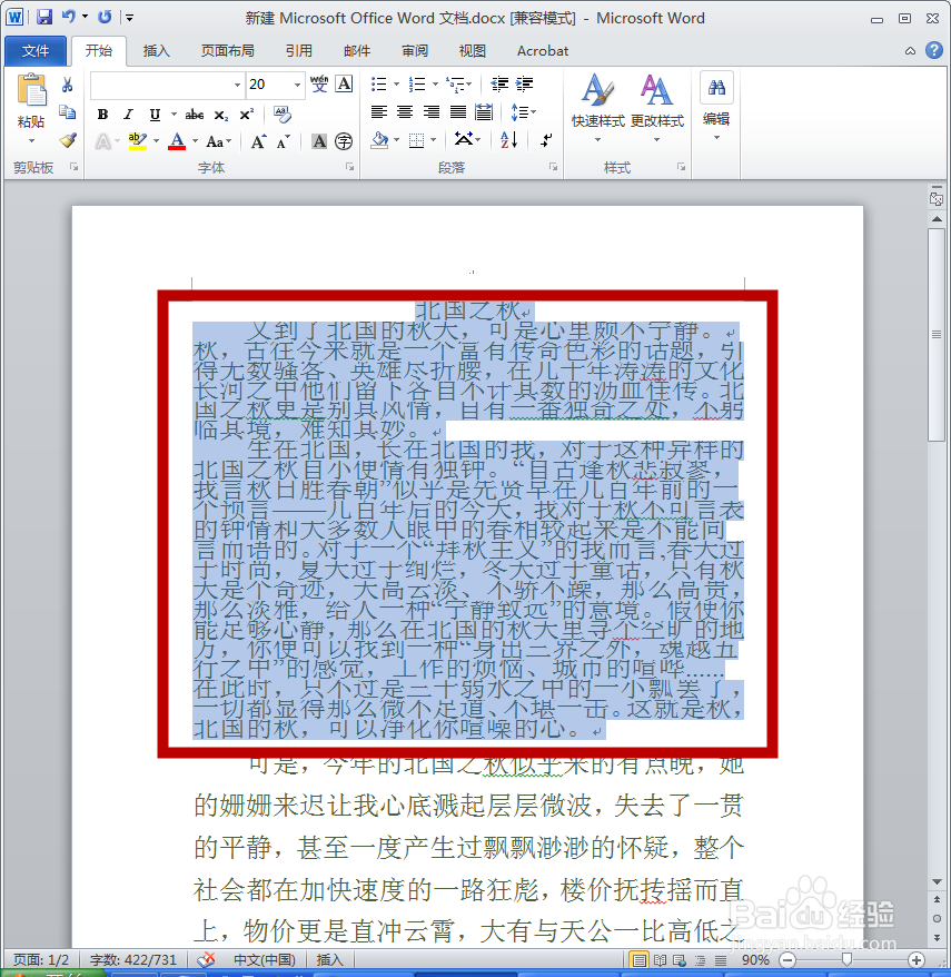 word重影怎么去掉