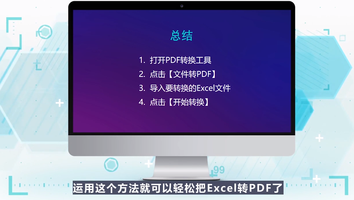 怎么将Excel文件转换成Pdf格式