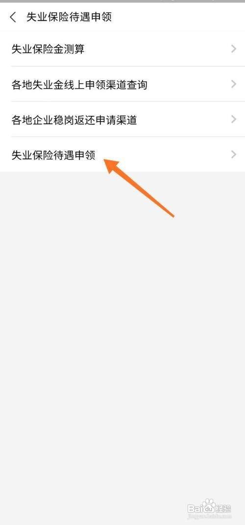 支付宝在哪里领取失业补助金呢?