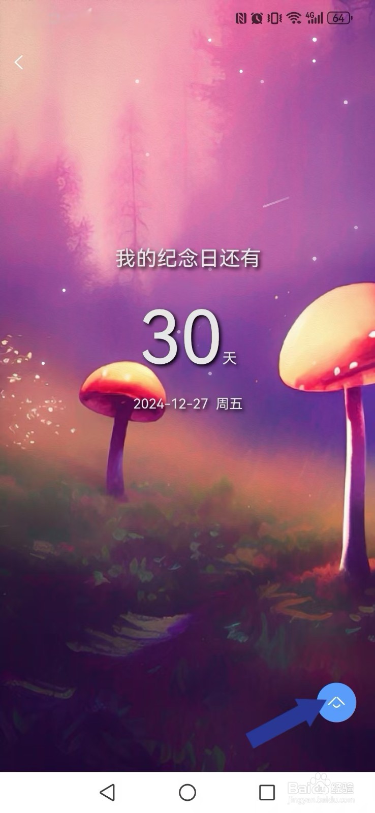 【拾光记】怎么重命名我的纪念日？