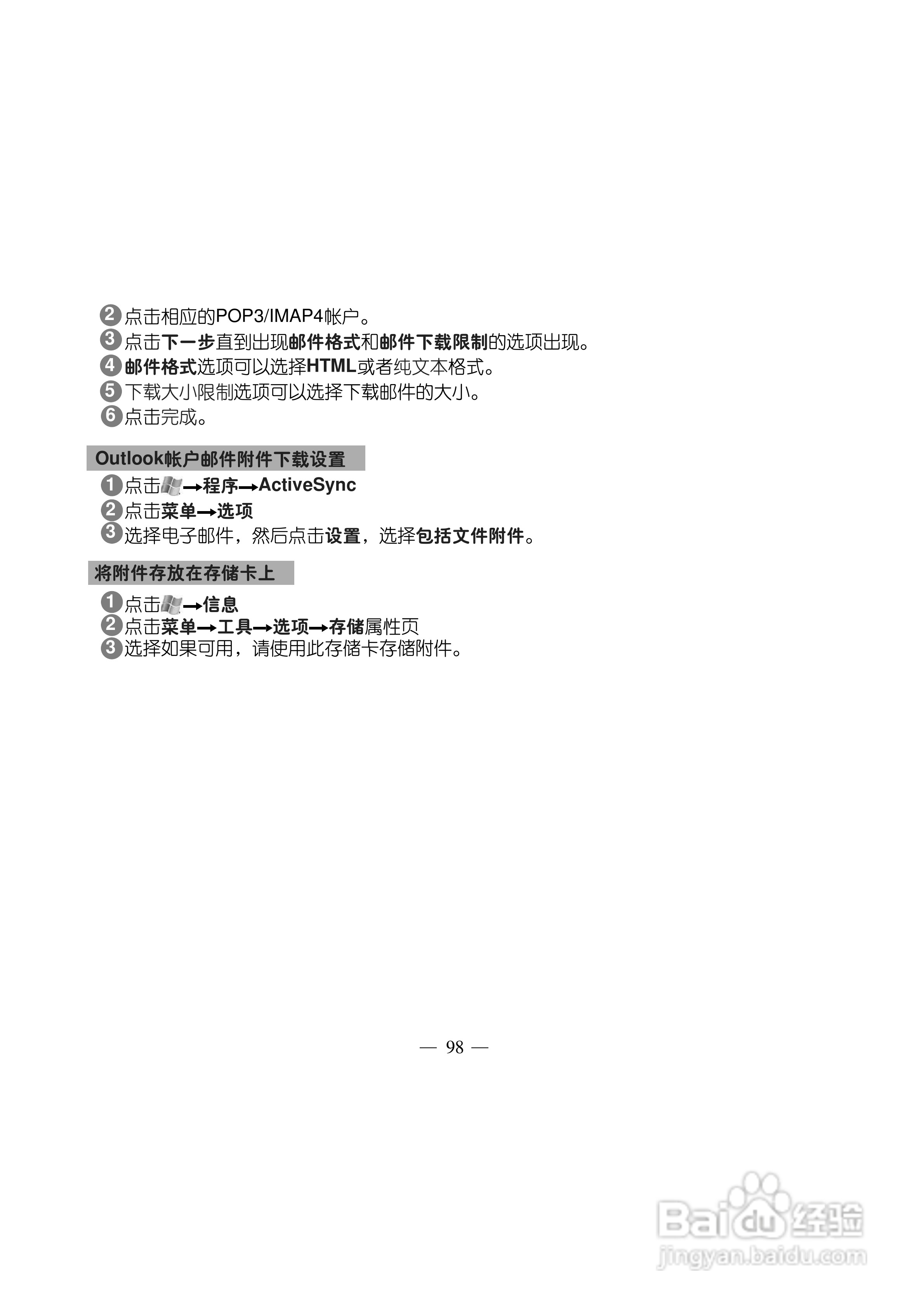 多普达S500手机使用说明书:[11]