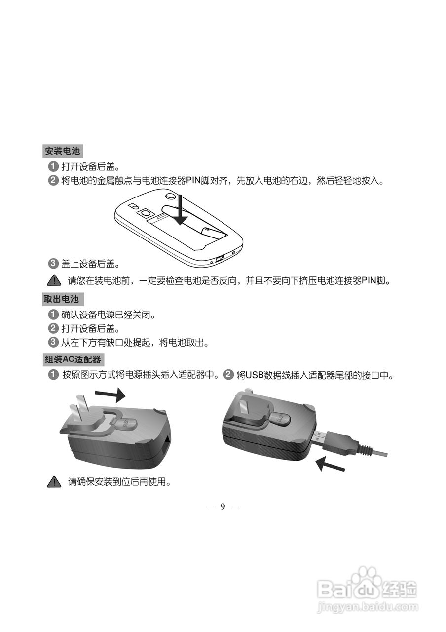 多普达S500手机使用说明书:[2]