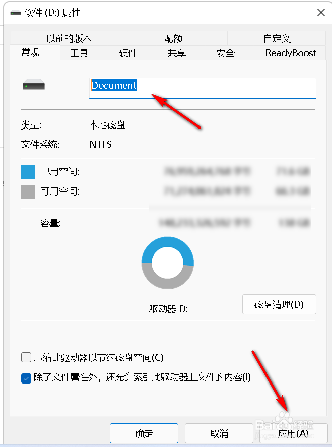 Win11磁盘名称怎么修改