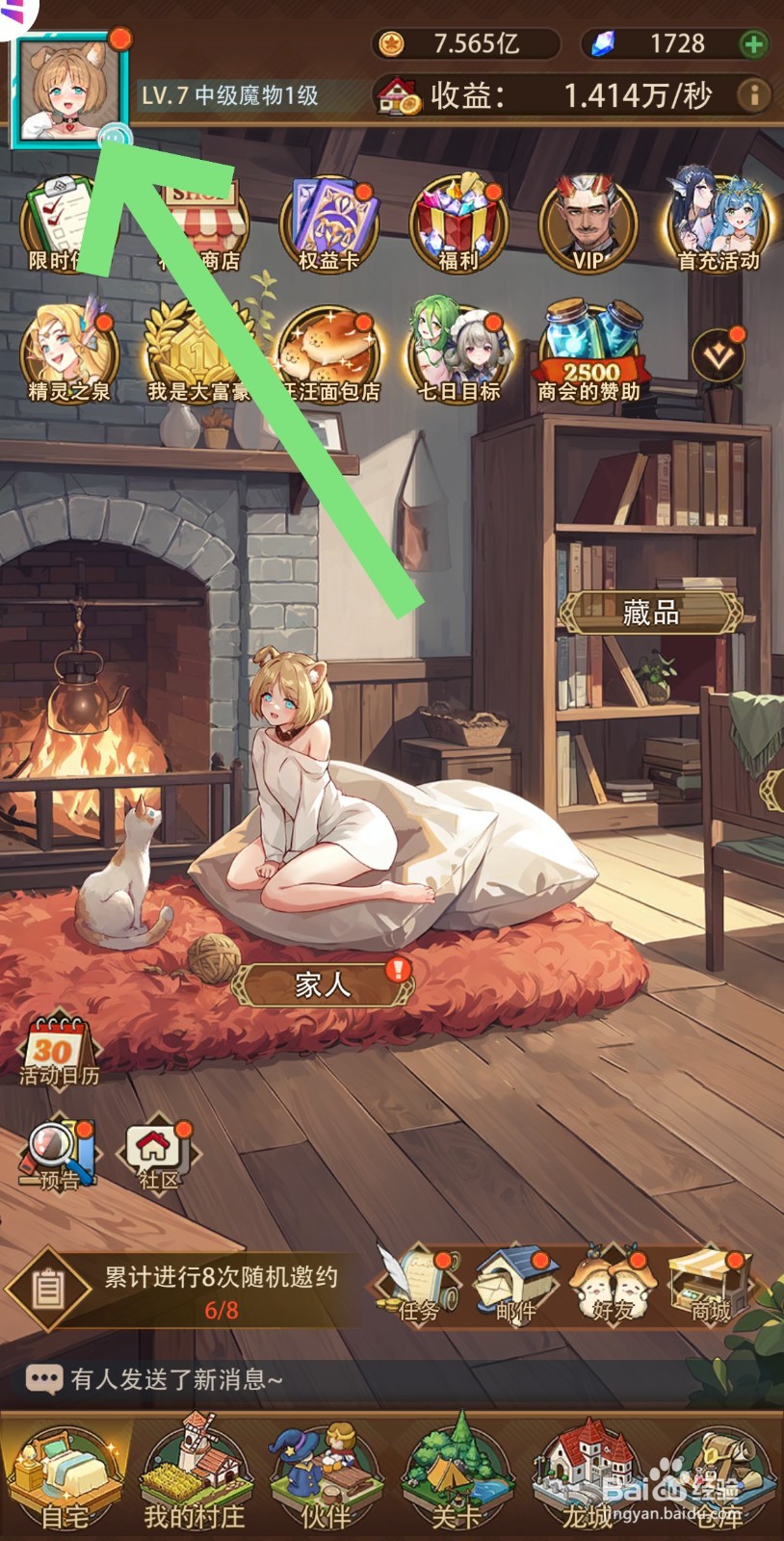 异世界慢生活怎么更换外观