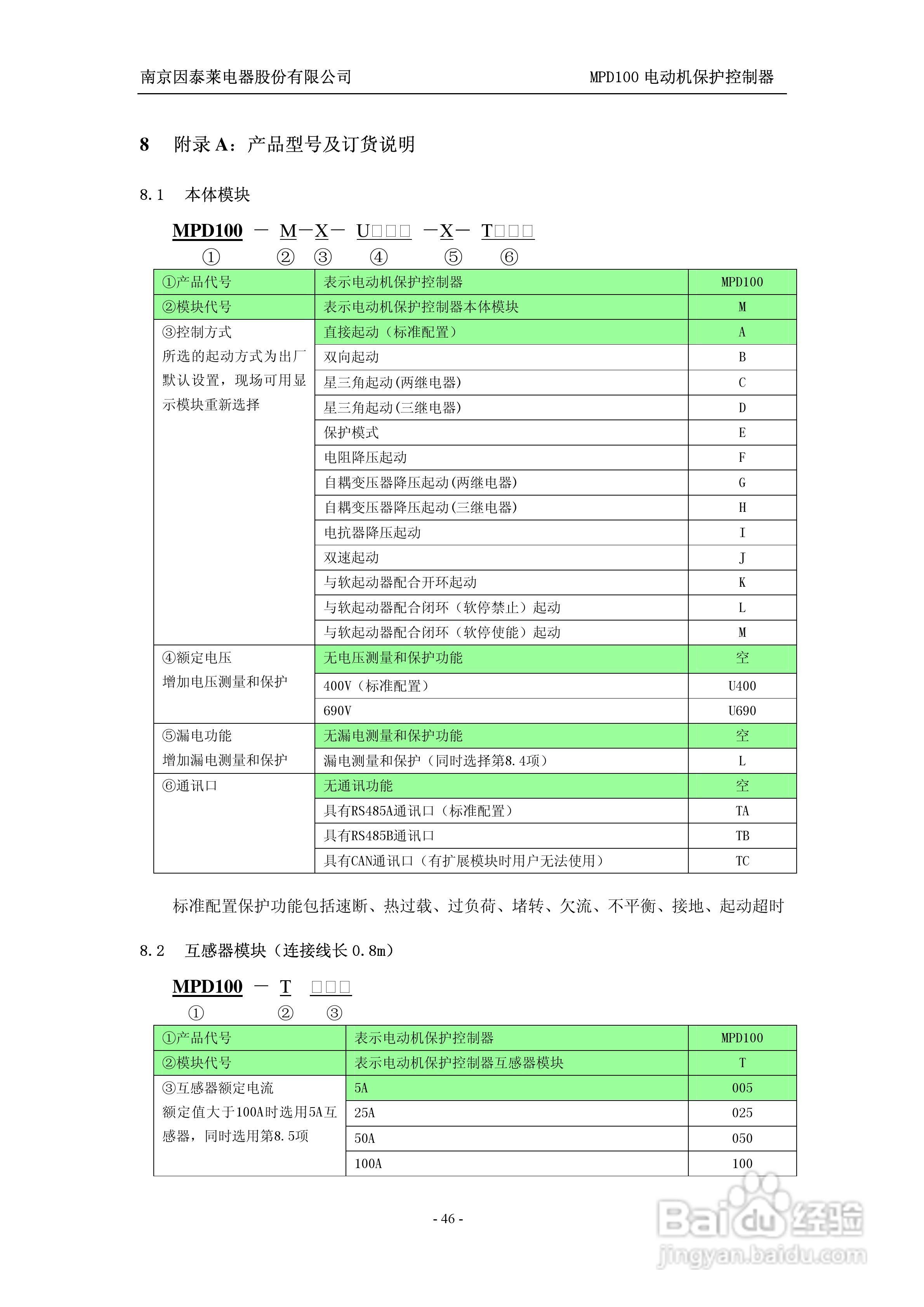MPD100 电动机保护控制器使用说明书:[5]