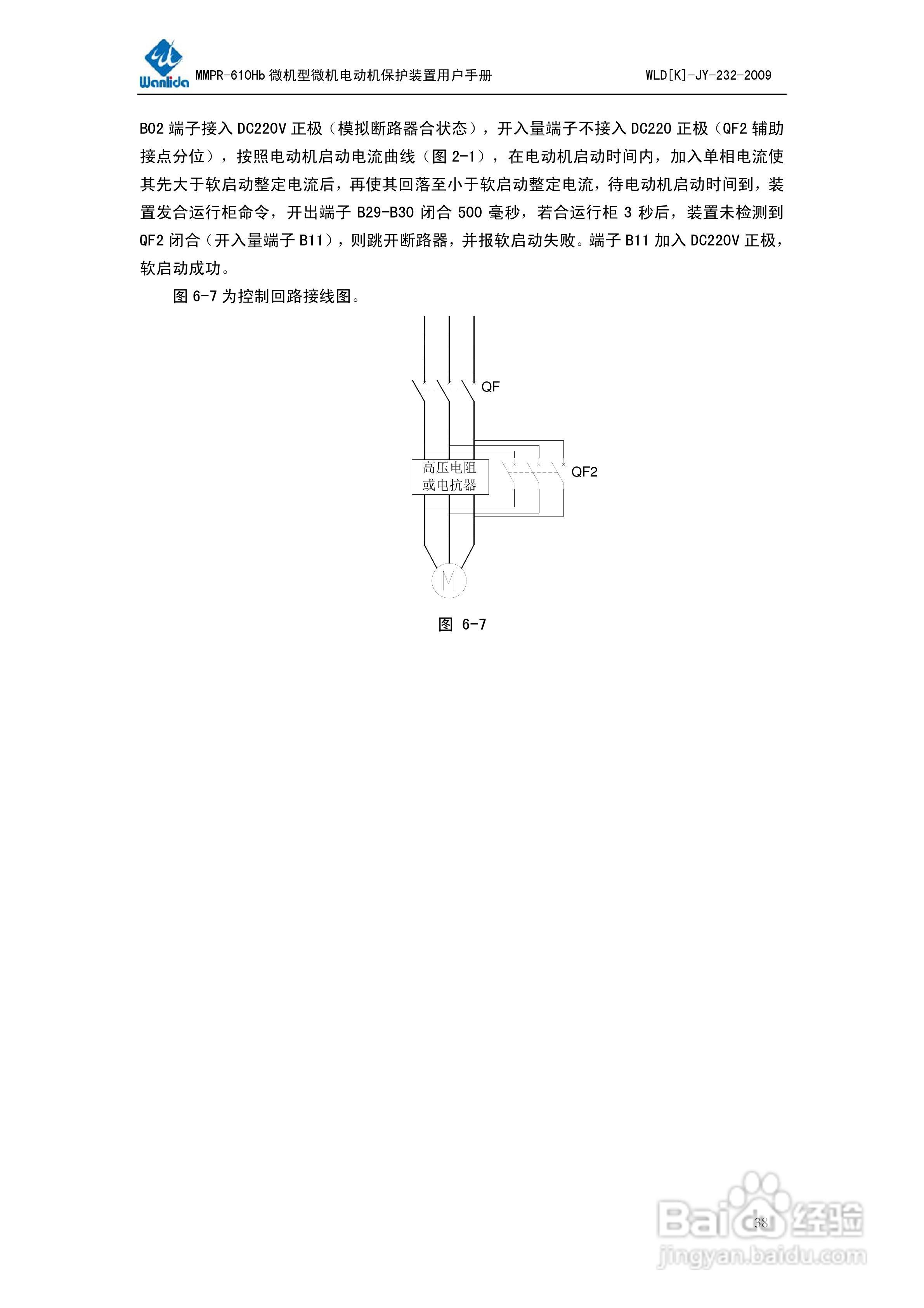万力达MMPR-610Hb微机型电动机保护测控装置用户手册:[4]