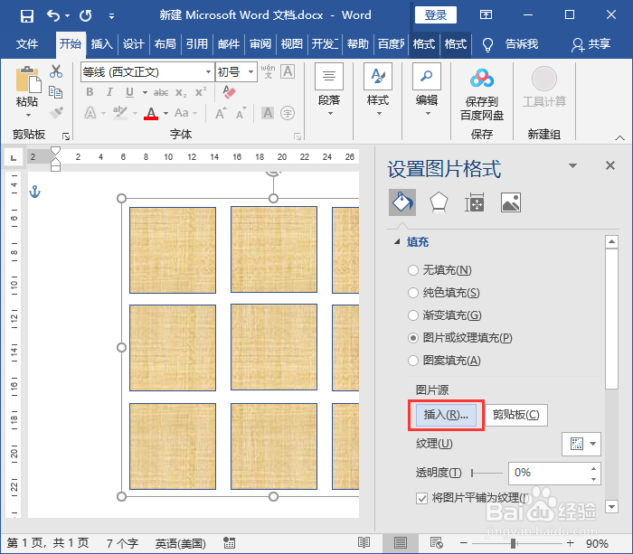 word文档制作九宫格照片