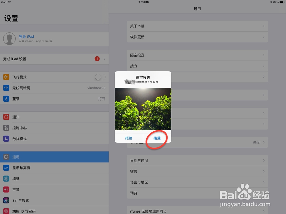 如何使用苹果手机中的隔空投送