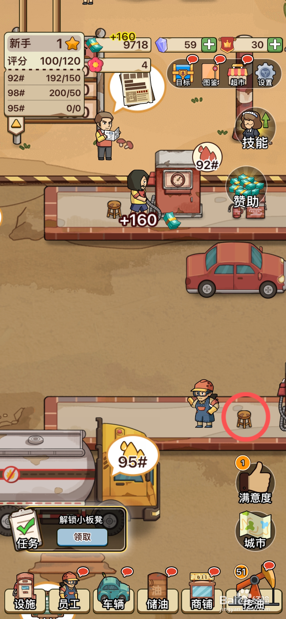 平安加油站在哪解锁5号坐凳