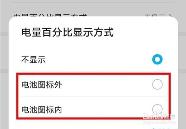 华为nova8se怎么设置显示电量