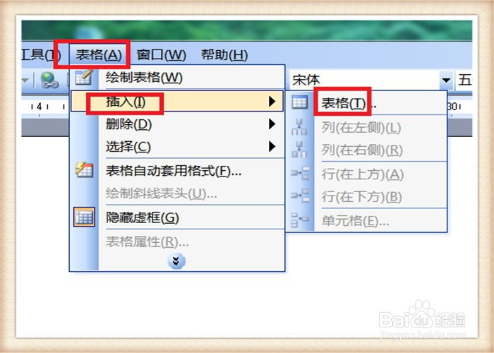 Word文档表格如何调整行距