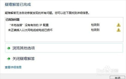 电脑无法上网怎么办?