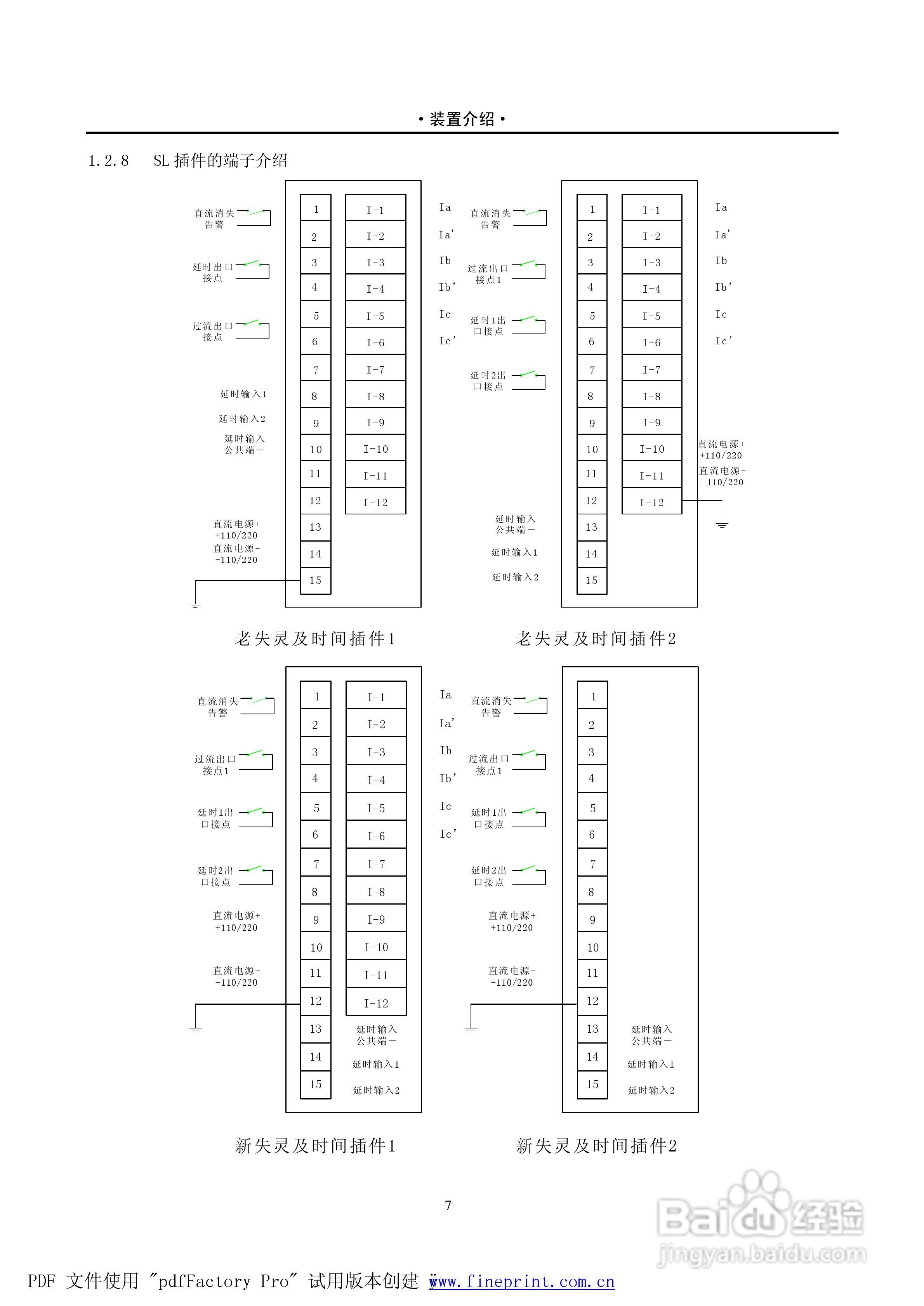 PST1200 220kV变压器保护说明书:[6]