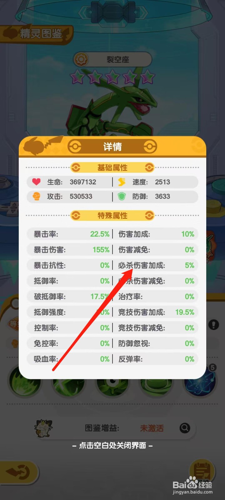 口袋王牌怎样查看裂空座的必杀伤害加成