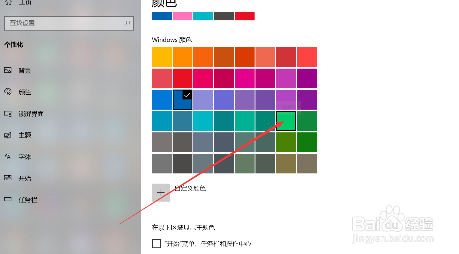 笔记本电脑怎么将主题改为浅绿色