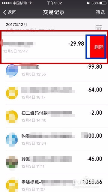 怎么删除微信交易记录