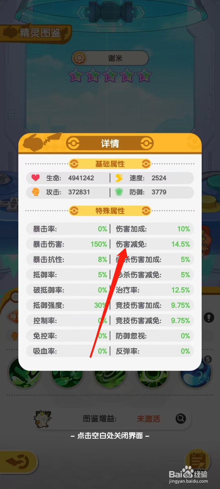 口袋王牌怎样查看谢米的伤害减免