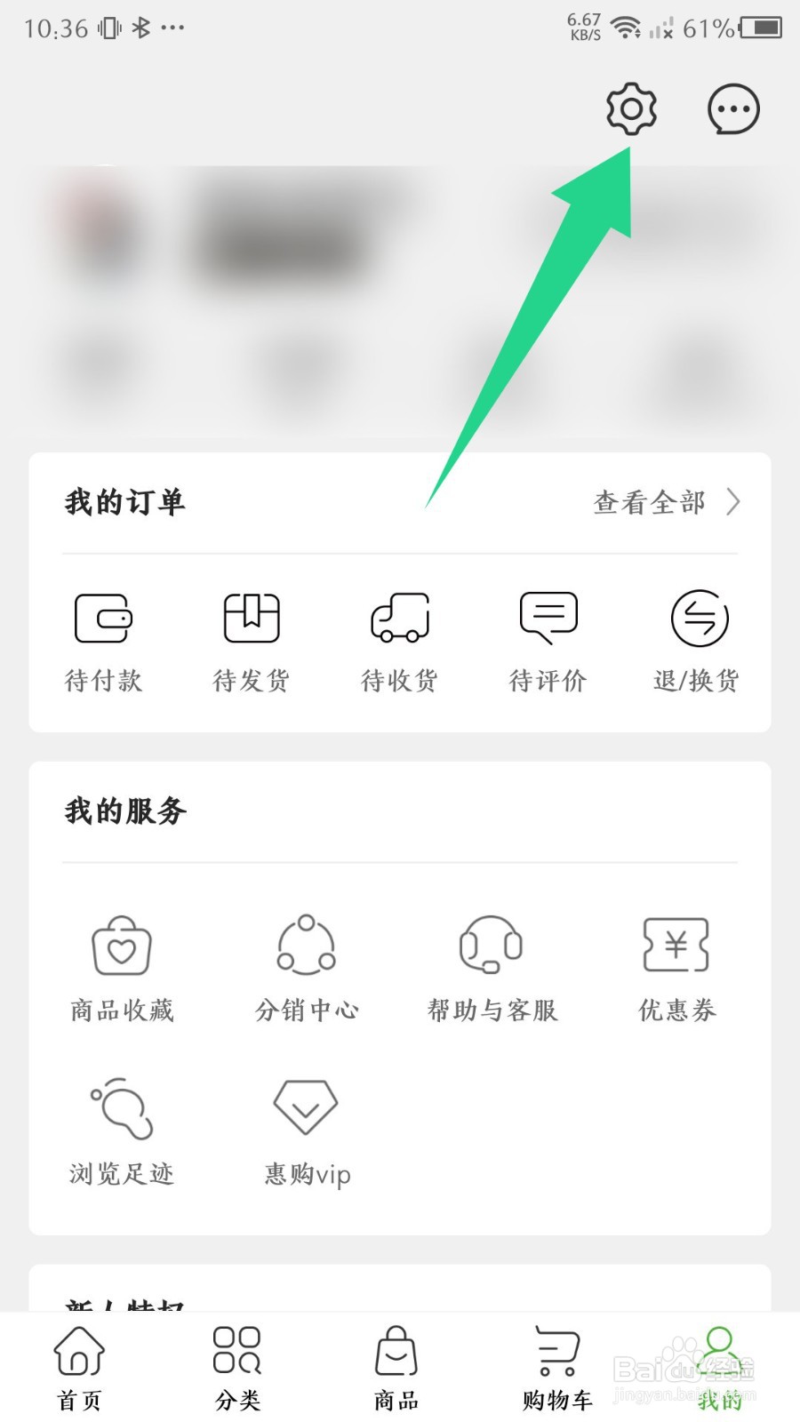 《绿叶惠购》怎么检测更新版本