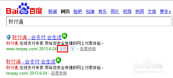 财付通如何修改真实姓名