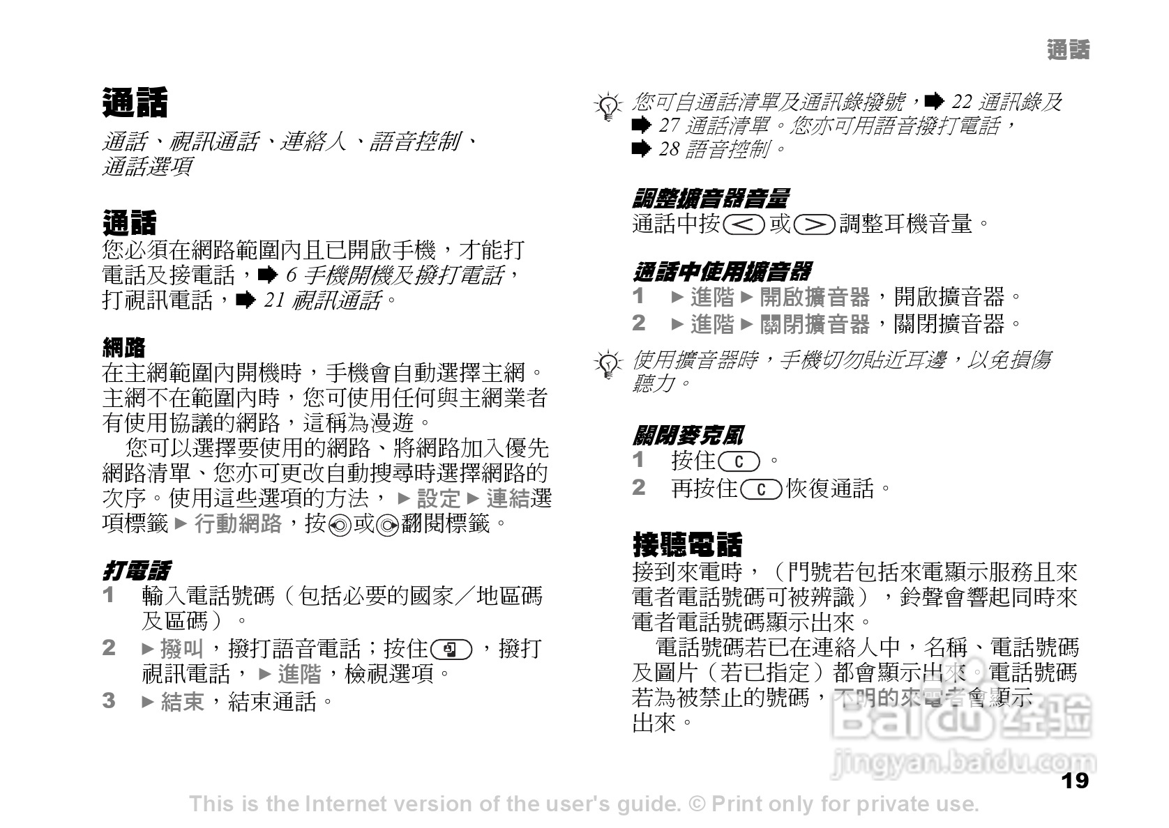 索尼爱立信K600i手机使用说明书:[2]