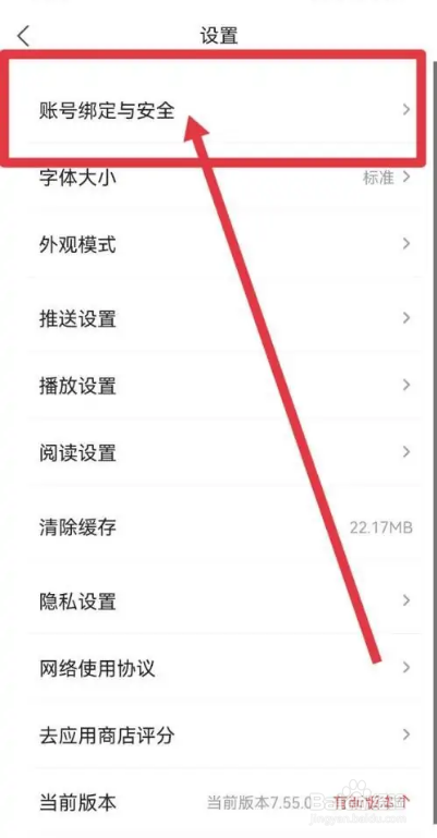 如何使用凤凰新闻APP绑定QQ？