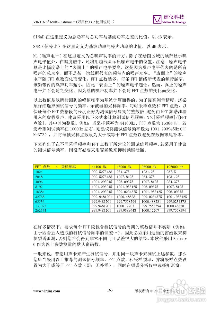 VIRTINS Multi-Instrument万用仪3.2版 使用说明书:[17]