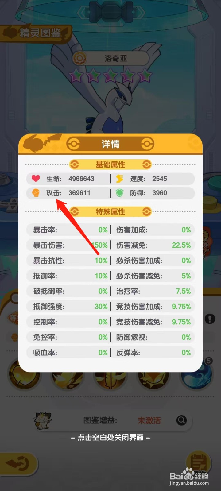 口袋王牌怎样查看洛奇亚的攻击