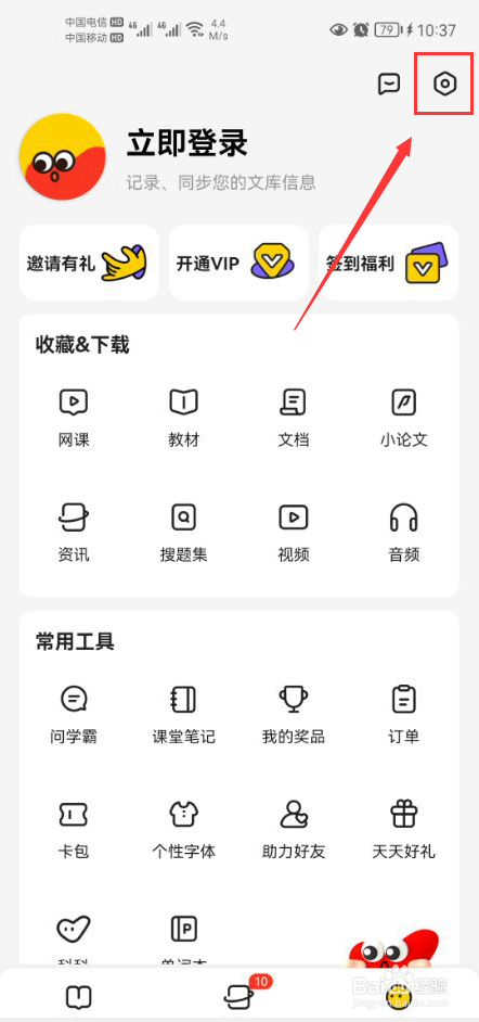 不挂科怎么关闭每日通知提醒功能