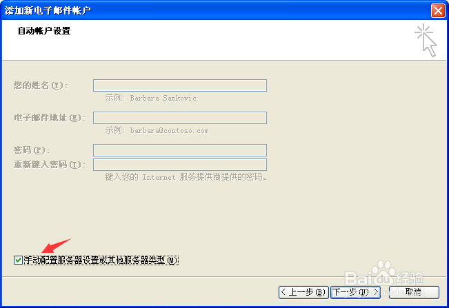 关于outlook、foxmail等客户端软件存储位置选择