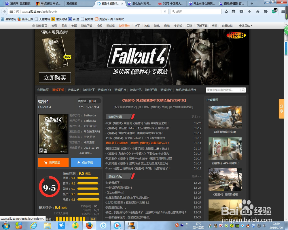 如何在游侠网下在游戏