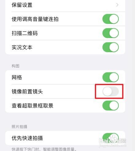苹果原相机镜像怎么关闭