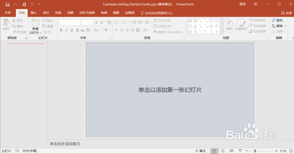 PPT中如何插入文字？