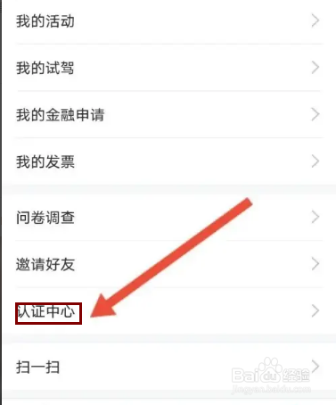 丰云行APP在哪里进行实名认证