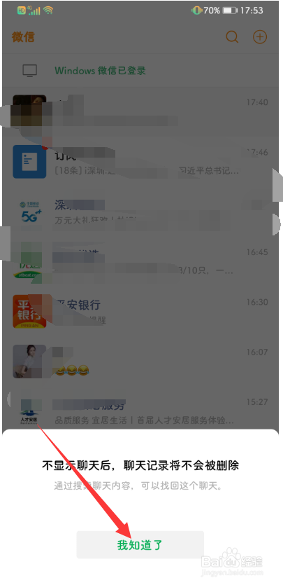 微信如何隐藏聊天会话窗口？