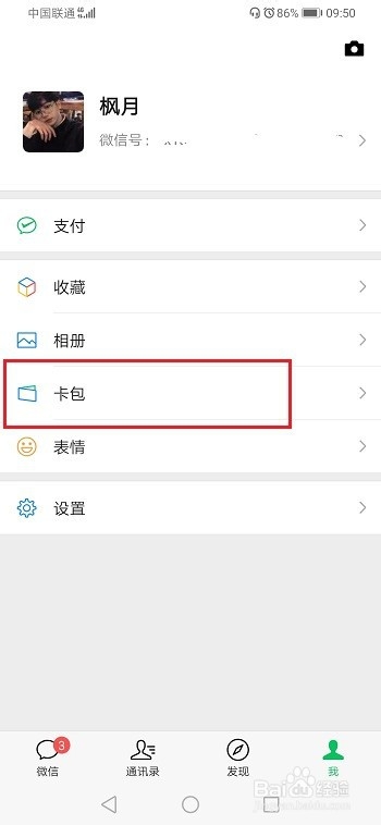 微信怎么删除卡劵