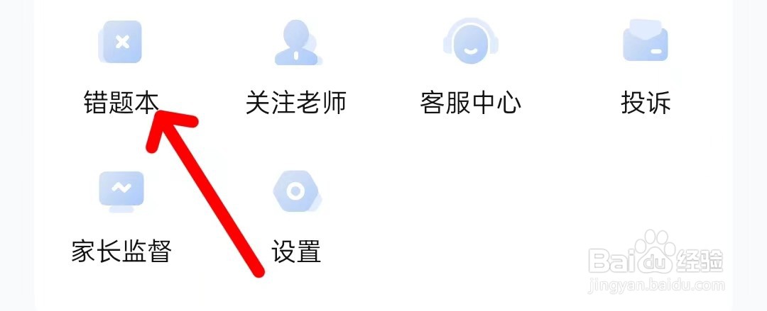 好课在线在哪里查看错题本