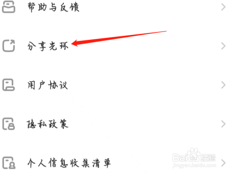 光环助手怎么分享光环给好友