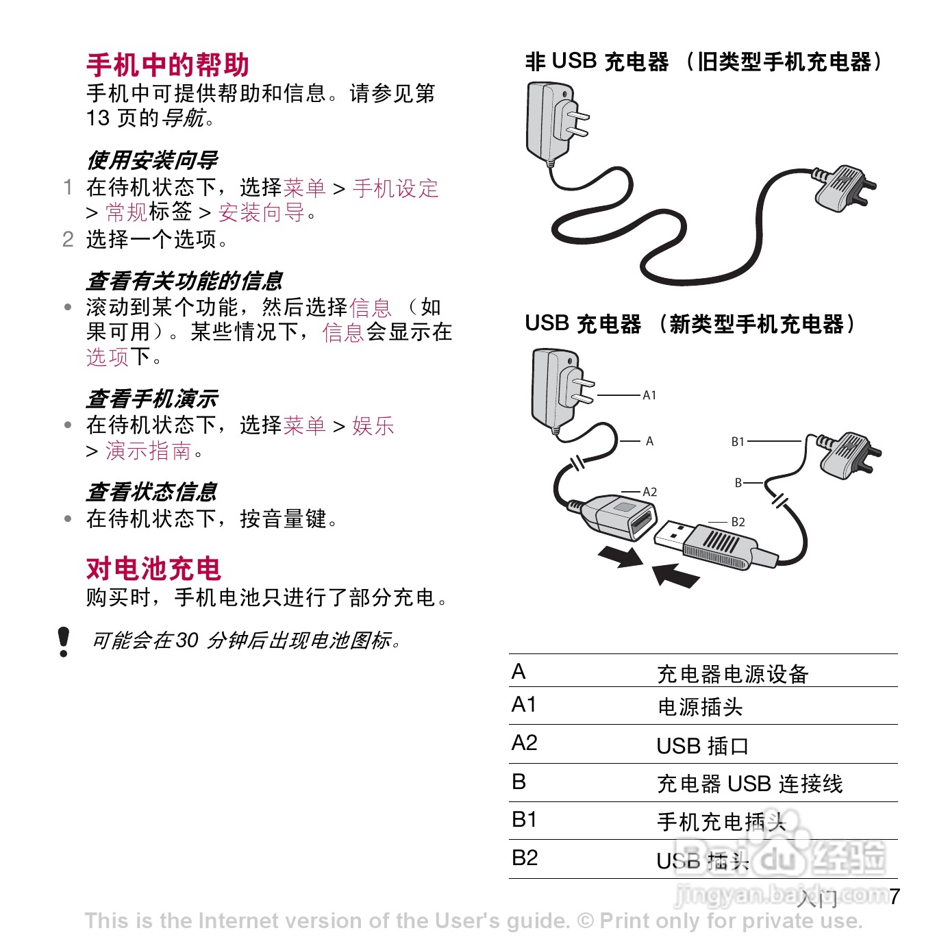 索尼爱立信W908c手机使用说明书:[1]