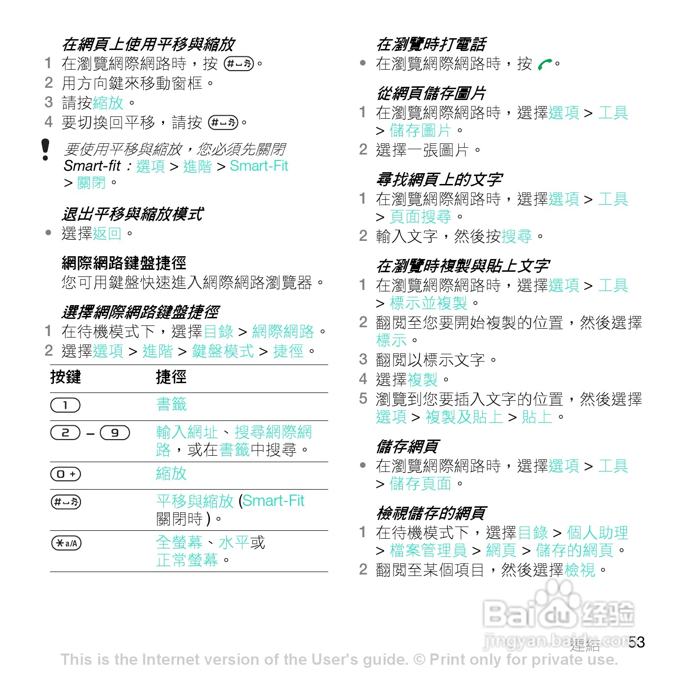 索尼爱立信Z770i手机使用说明书:[6]