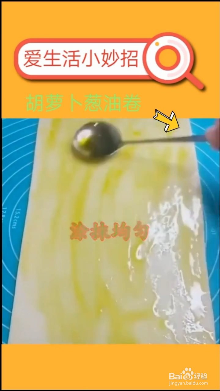 如何做胡萝卜葱油卷?