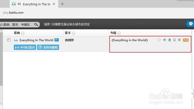 怎样用百度音乐盒下载音乐