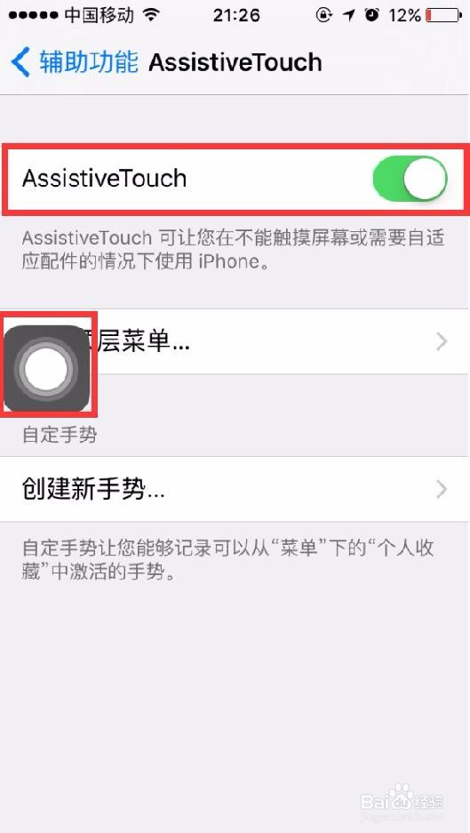 iPhone/苹果手机如何设置虚拟home键