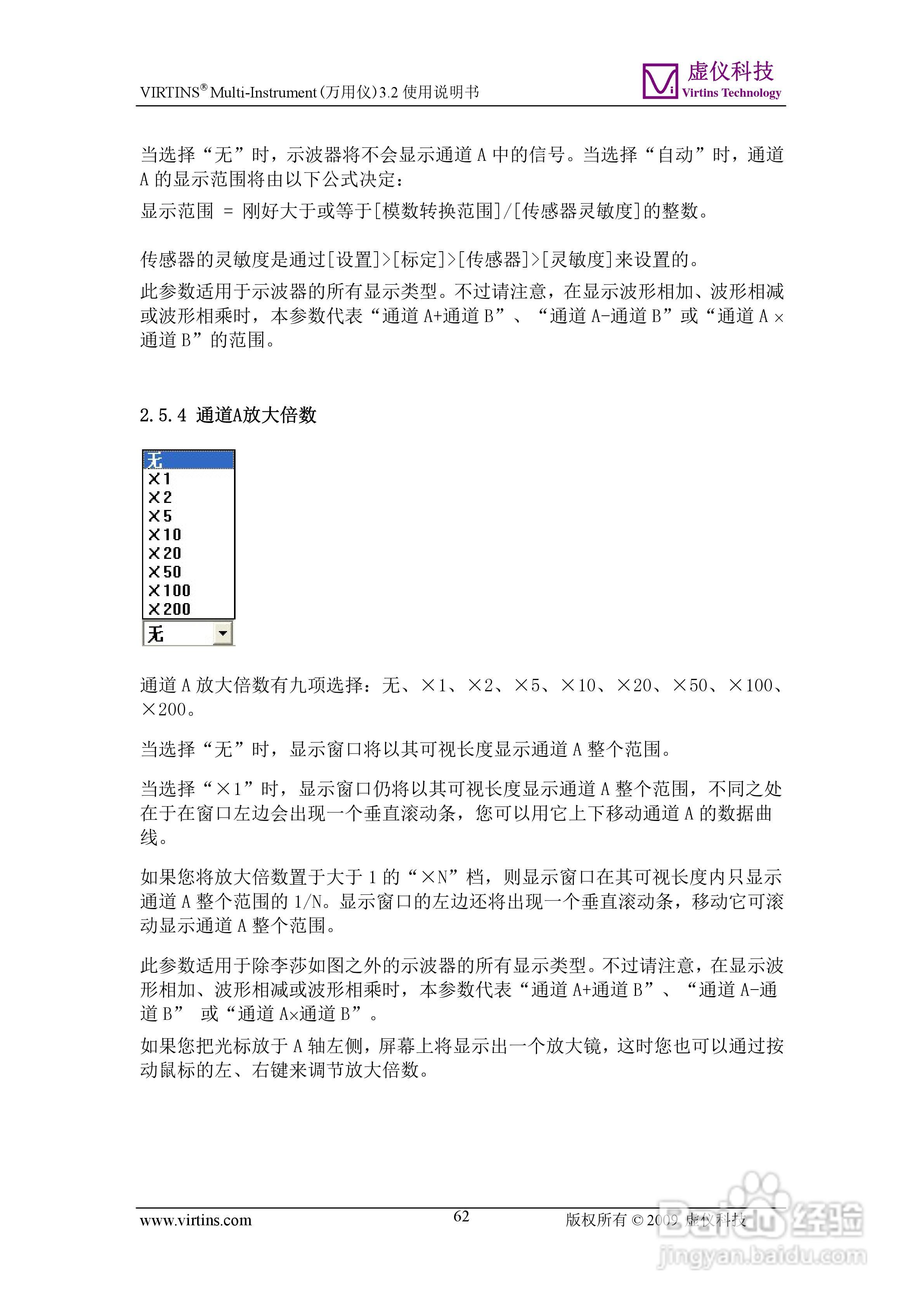 VIRTINS Multi-Instrument万用仪3.2版 使用说明书:[7]