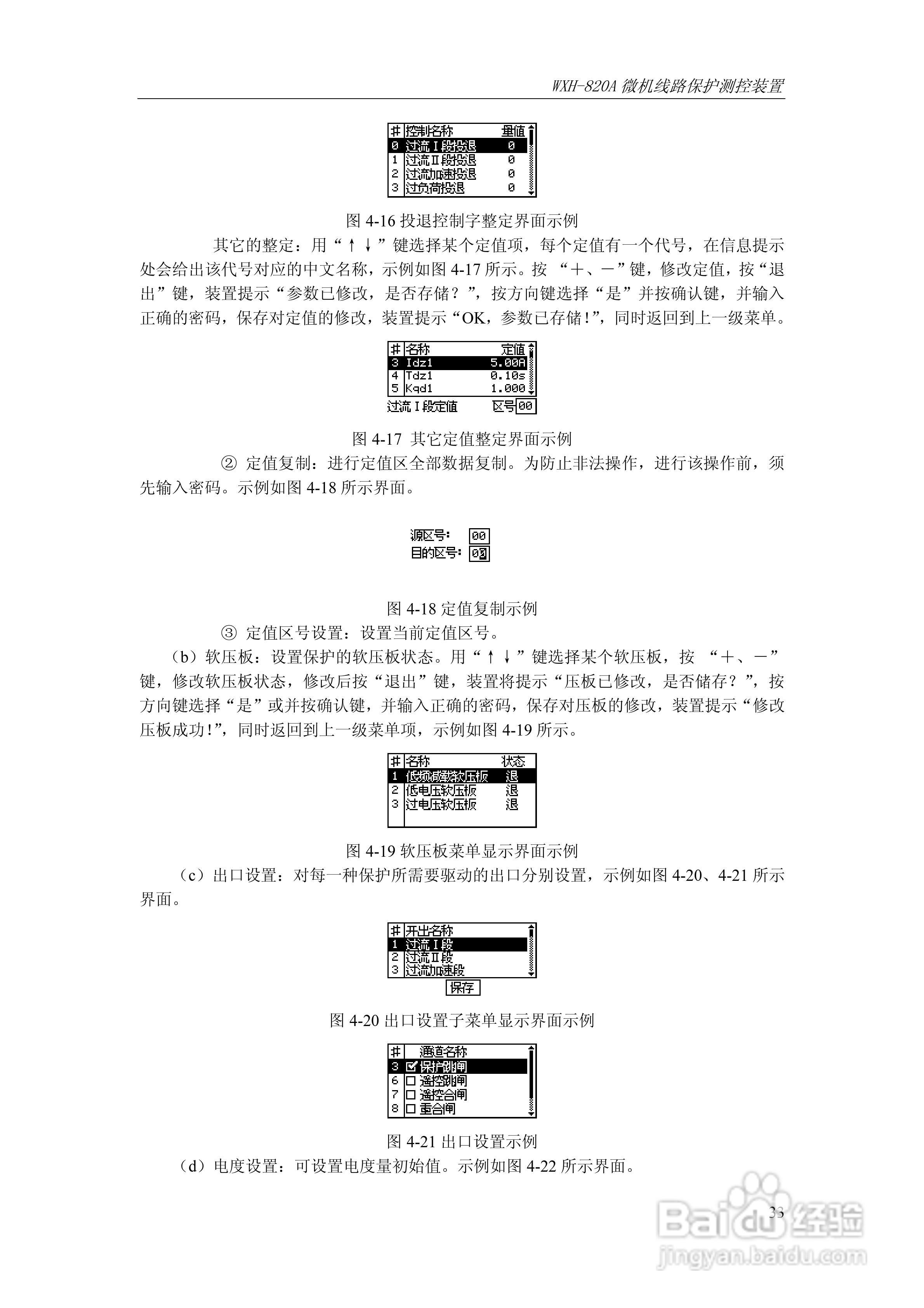WXH-820A微机线路保护测控装置技术及使用说明书:[4]