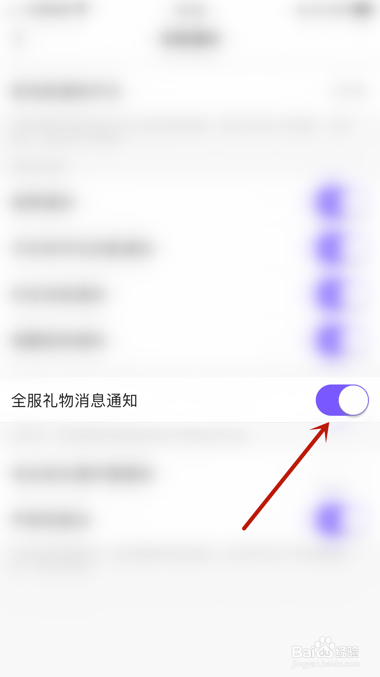 keke语音如何开启全服礼物消息通知