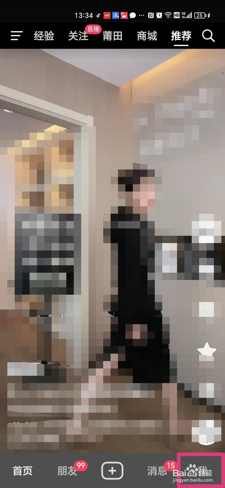 抖音取件码怎么查