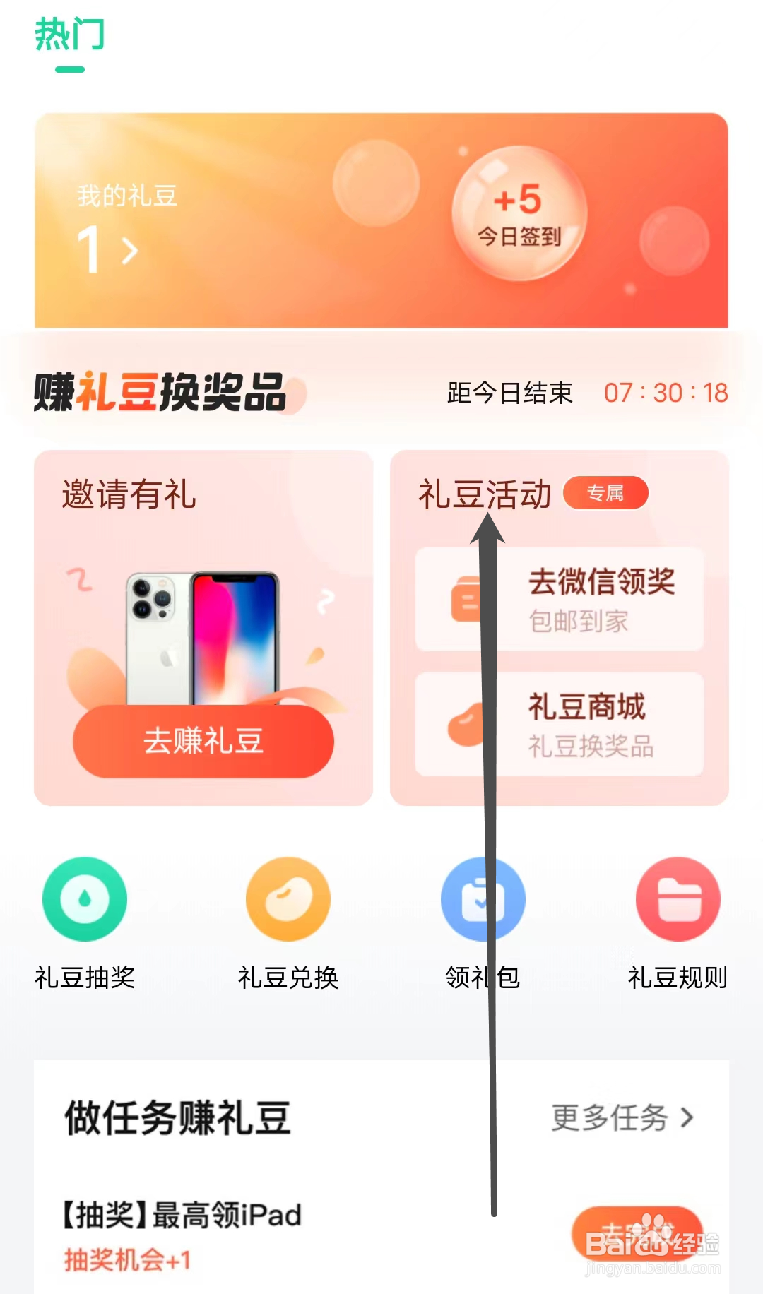 好课在线怎样查看礼豆活动