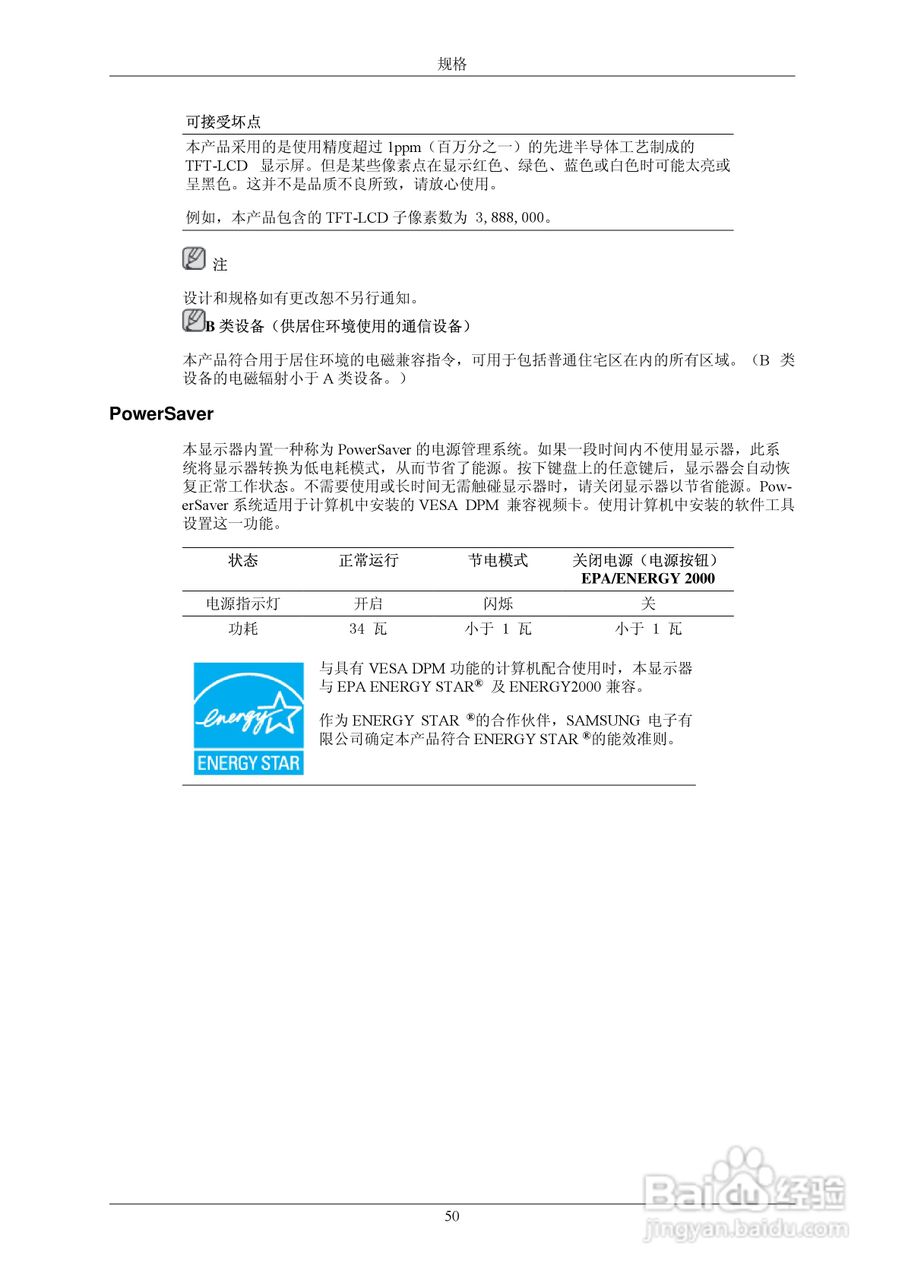 三星933GW液晶显示器使用说明书:[6]
